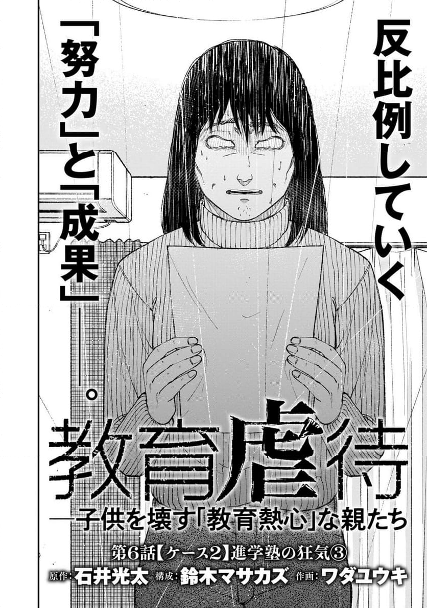 教育虐待―子供を壊す「教育熱心」な親たち, 教育虐待: 子供を壊す「教育熱心」な親たち - 第6話 - Page 2