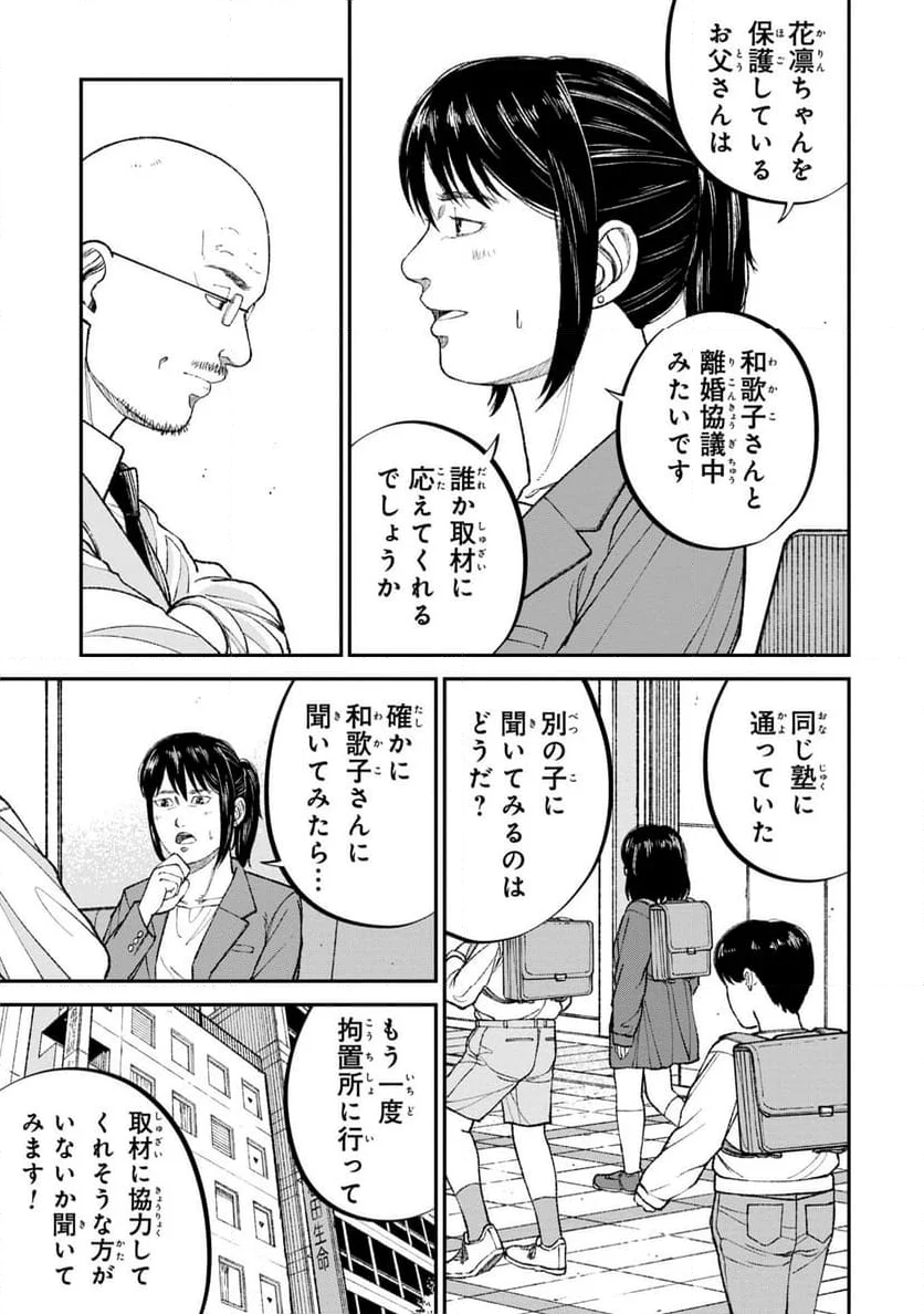 教育虐待―子供を壊す「教育熱心」な親たち, 教育虐待: 子供を壊す「教育熱心」な親たち - 第6話 - Page 23