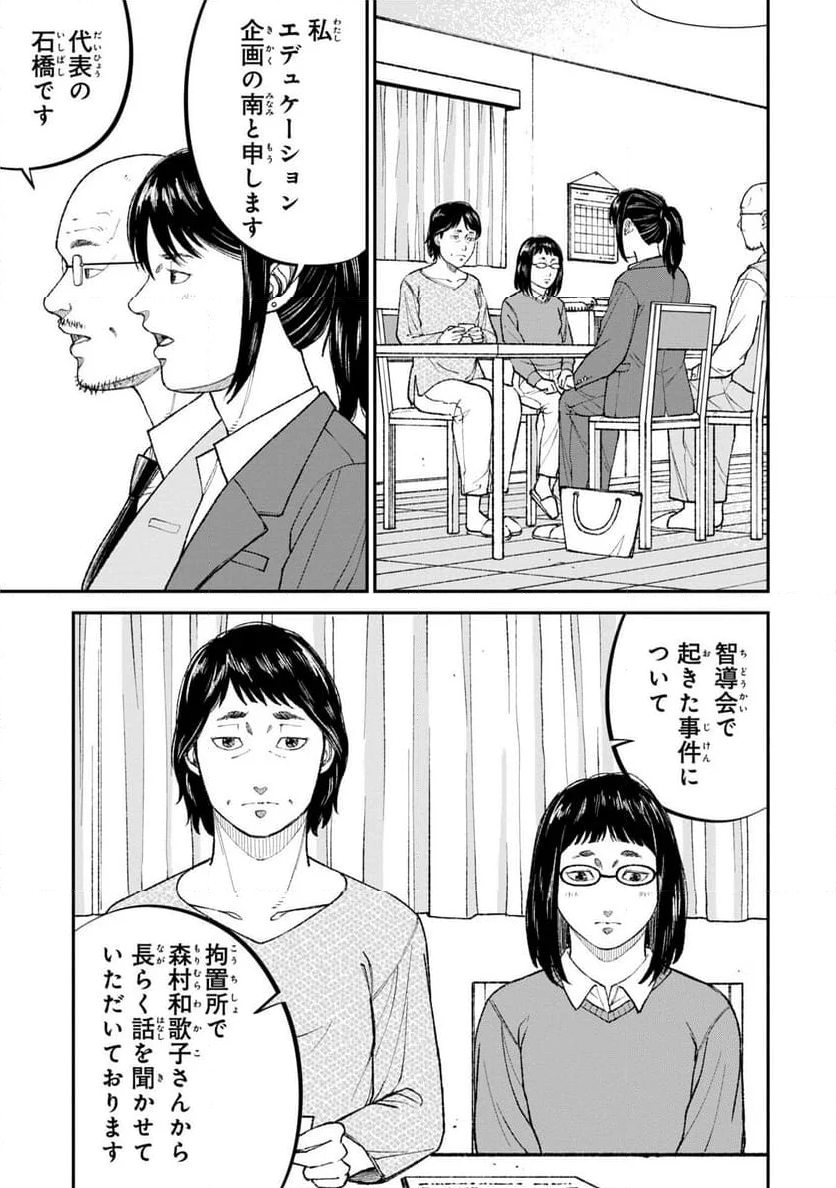 教育虐待―子供を壊す「教育熱心」な親たち, 教育虐待: 子供を壊す「教育熱心」な親たち - 第6話 - Page 25