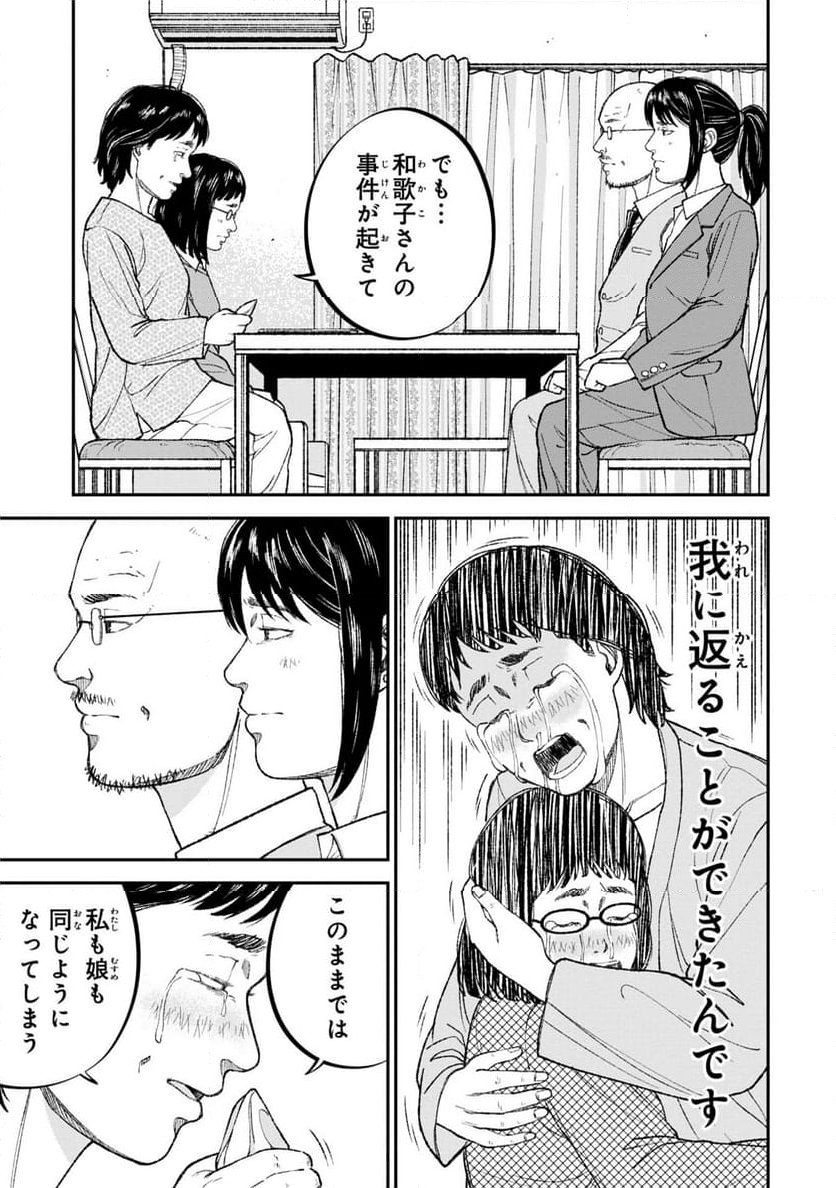 教育虐待―子供を壊す「教育熱心」な親たち, 教育虐待: 子供を壊す「教育熱心」な親たち - 第6話 - Page 35