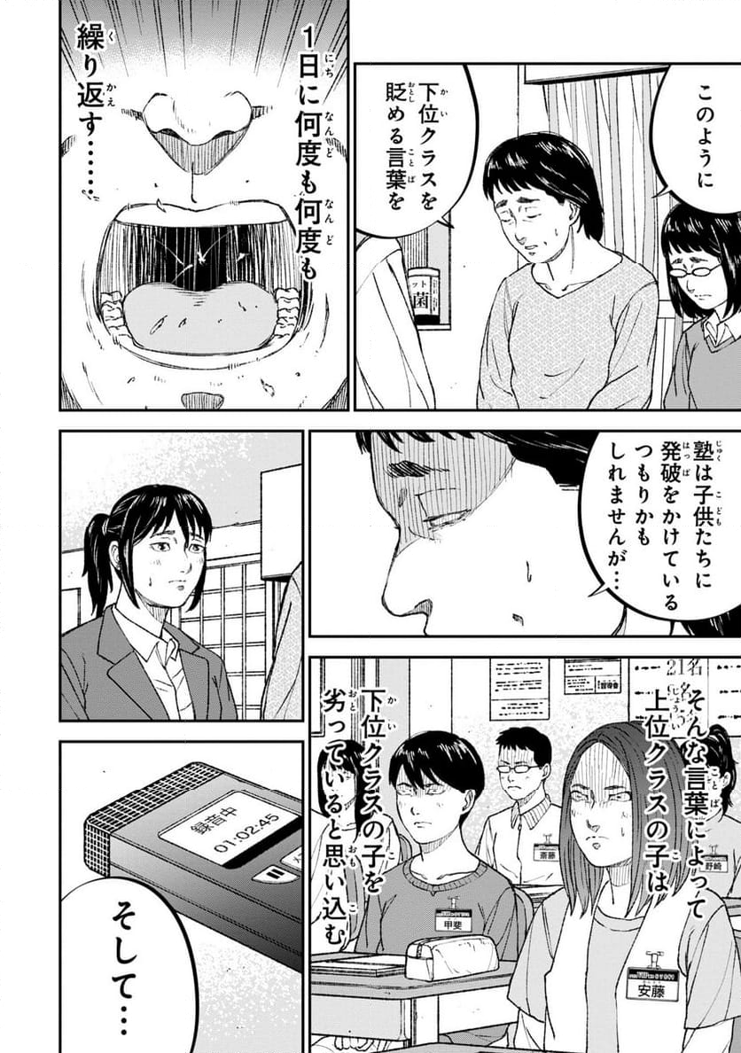 教育虐待―子供を壊す「教育熱心」な親たち, 教育虐待: 子供を壊す「教育熱心」な親たち - 第7話 - Page 14