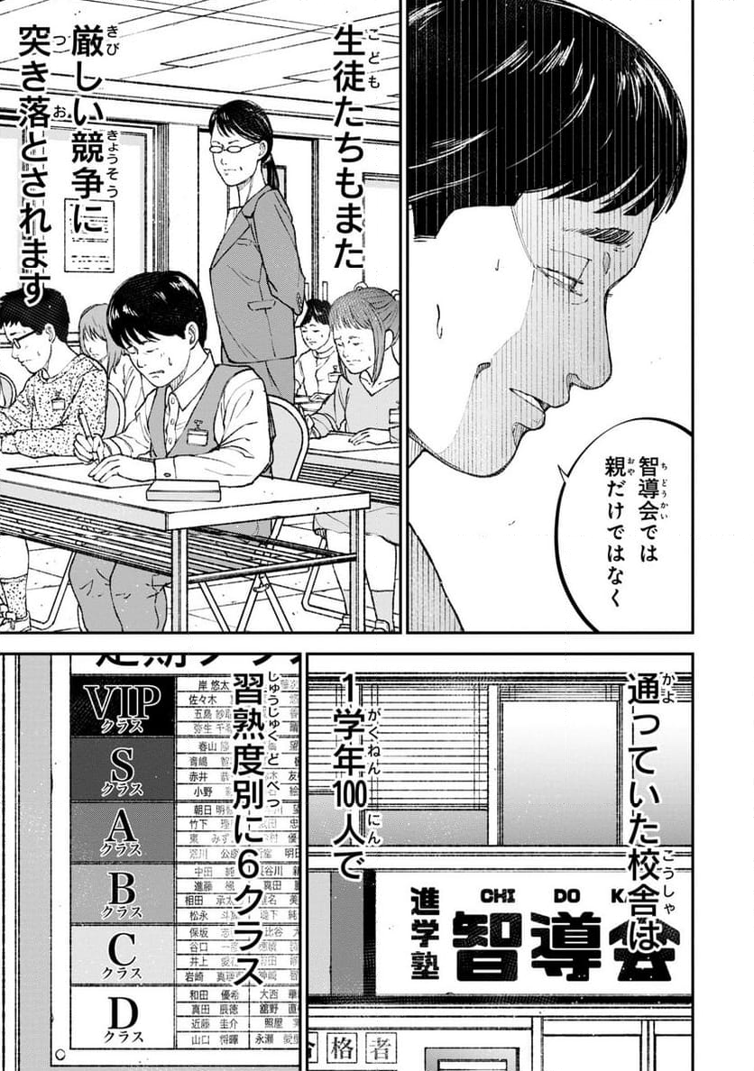 教育虐待―子供を壊す「教育熱心」な親たち, 教育虐待: 子供を壊す「教育熱心」な親たち - 第7話 - Page 3