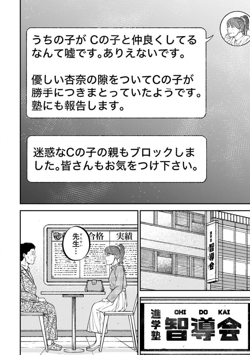 教育虐待―子供を壊す「教育熱心」な親たち, 教育虐待: 子供を壊す「教育熱心」な親たち - 第7話 - Page 24