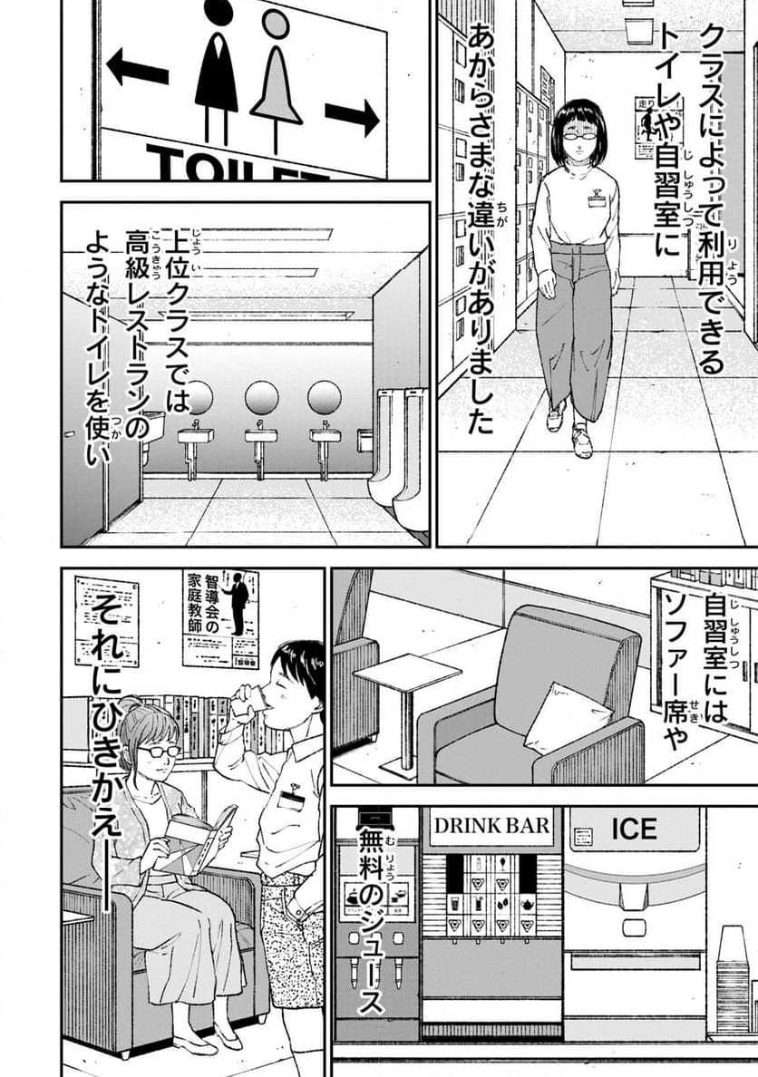 教育虐待―子供を壊す「教育熱心」な親たち, 教育虐待: 子供を壊す「教育熱心」な親たち - 第7話 - Page 4