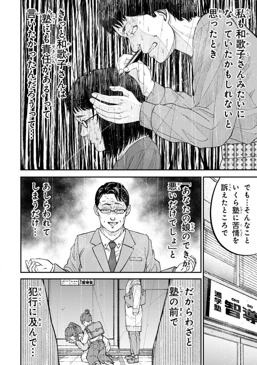 教育虐待―子供を壊す「教育熱心」な親たち, 教育虐待: 子供を壊す「教育熱心」な親たち - 第7話 - Page 32