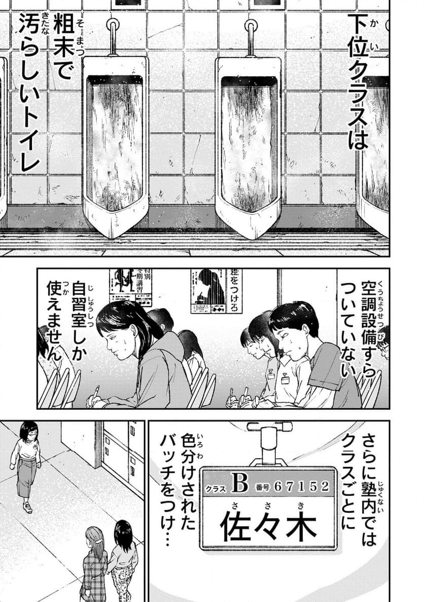 教育虐待―子供を壊す「教育熱心」な親たち, 教育虐待: 子供を壊す「教育熱心」な親たち - 第7話 - Page 5