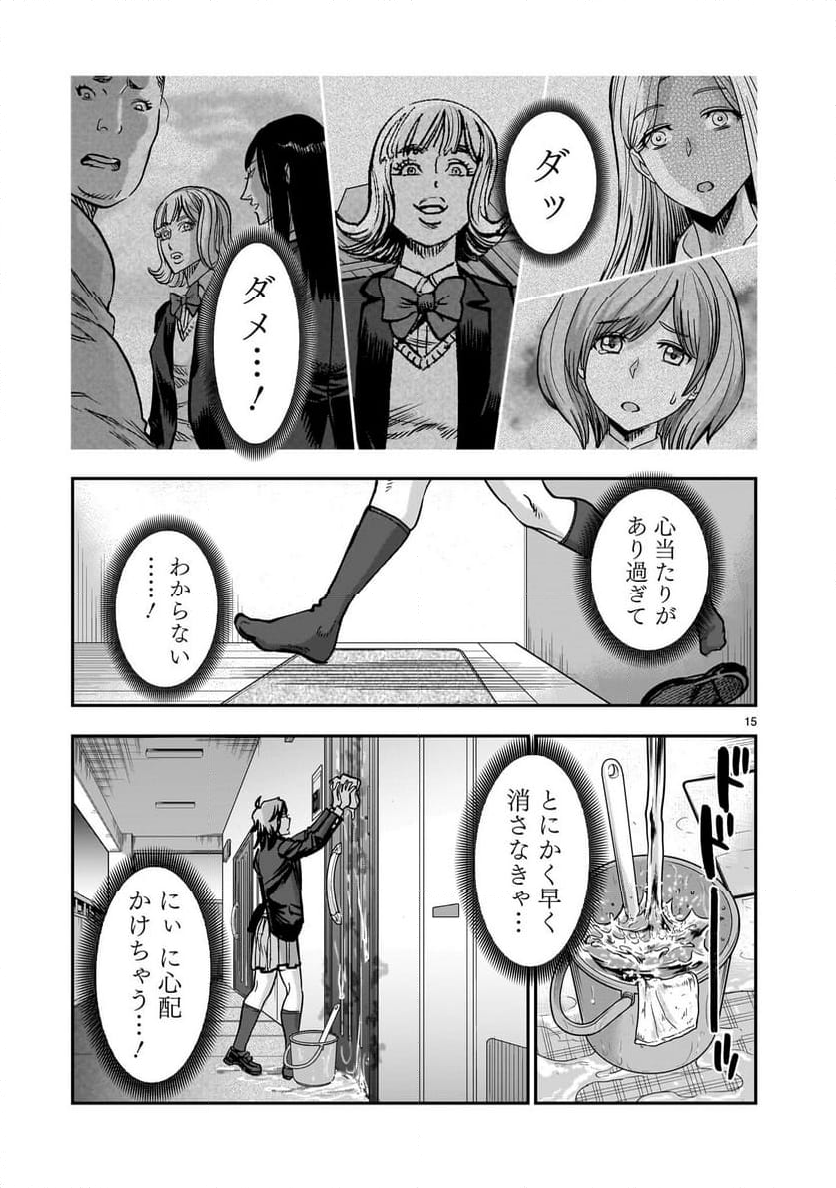 仮面ライダークウガ - 第108話 - Page 15