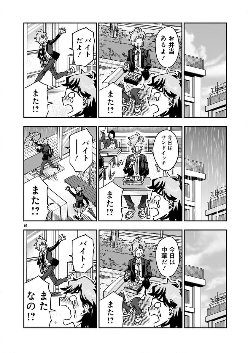 仮面ライダークウガ - 第108話 - Page 16