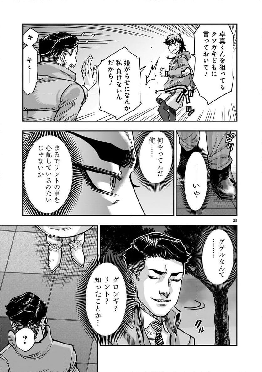 仮面ライダークウガ - 第108話 - Page 29