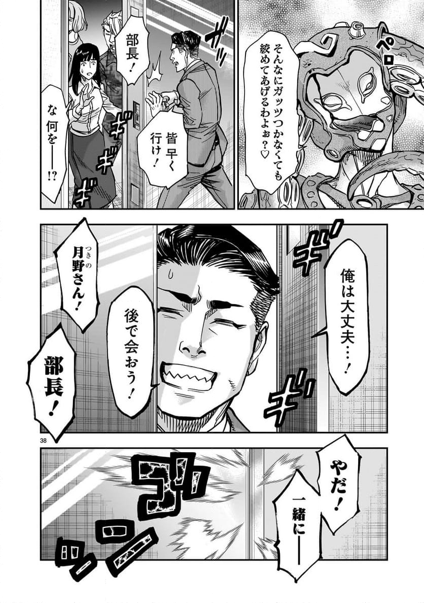 仮面ライダークウガ - 第108話 - Page 38