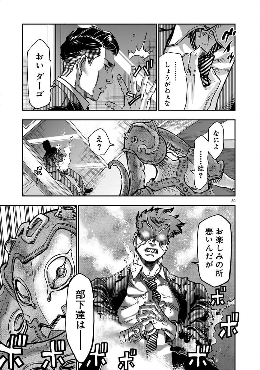 仮面ライダークウガ - 第108話 - Page 39