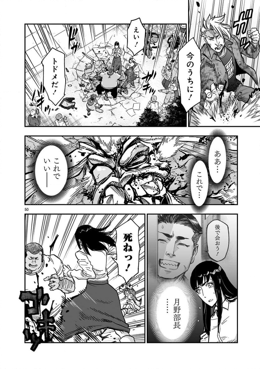 仮面ライダークウガ - 第108話 - Page 50