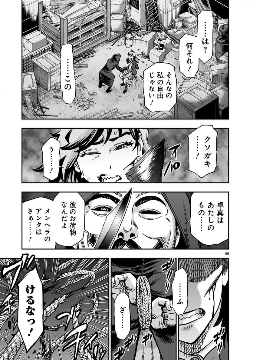 仮面ライダークウガ - 第108話 - Page 55