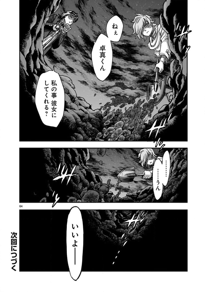 仮面ライダークウガ - 第108話 - Page 64