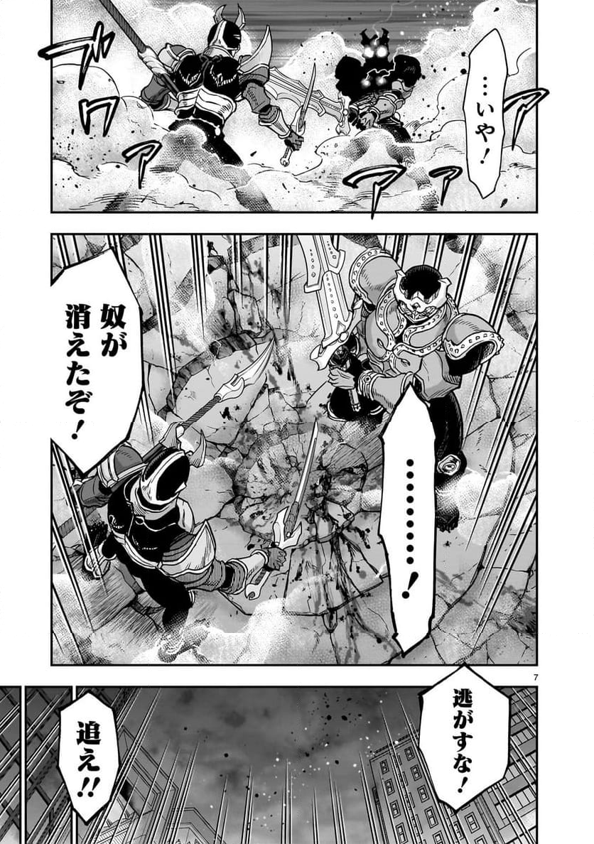 仮面ライダークウガ - 第116話 - Page 7