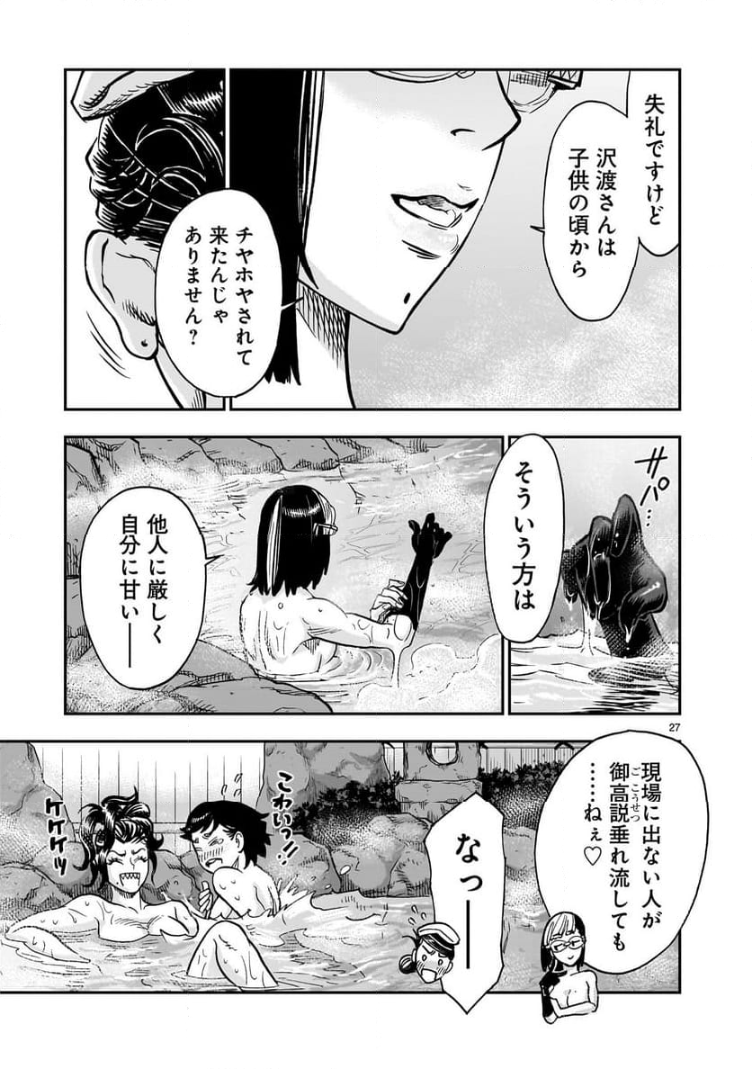 仮面ライダークウガ - 第117話 - Page 27