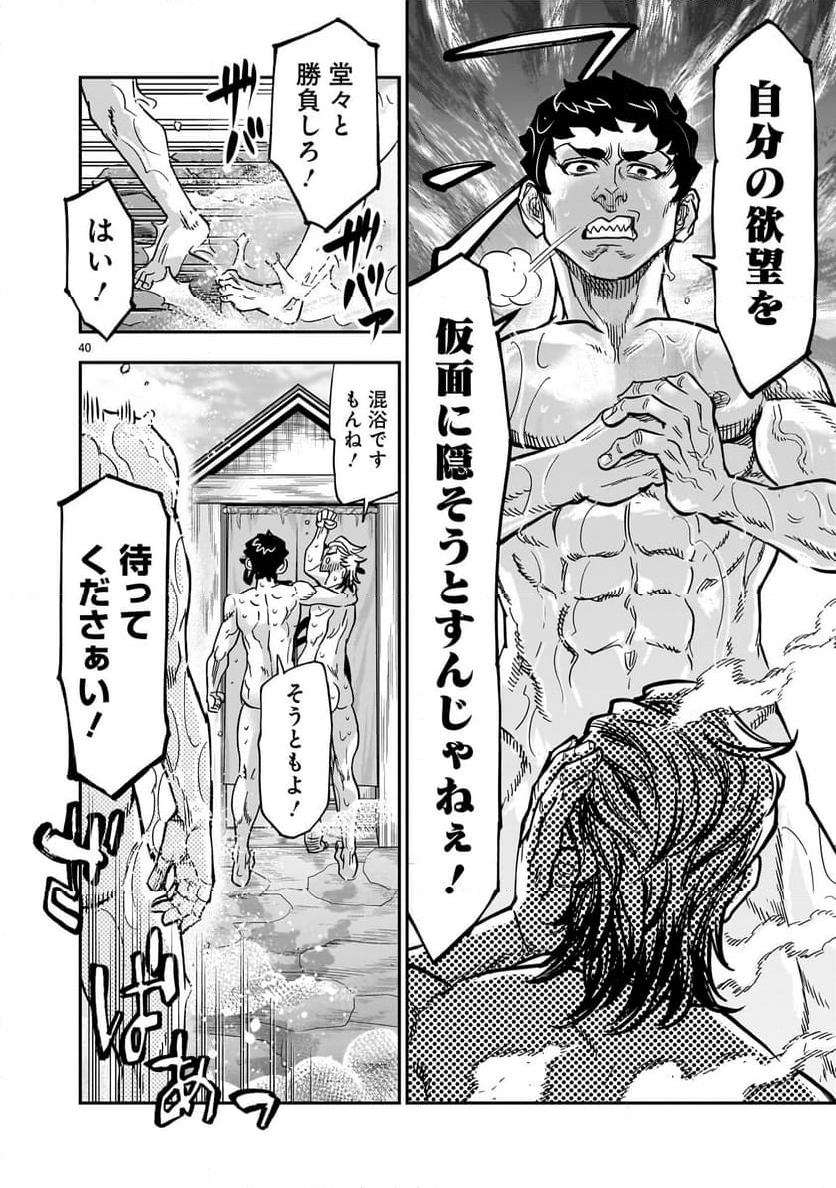 仮面ライダークウガ - 第117話 - Page 40