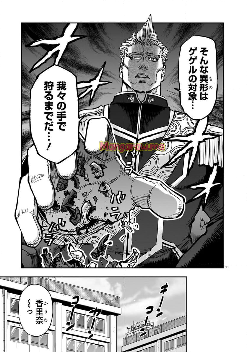 仮面ライダークウガ - 第118話 - Page 11