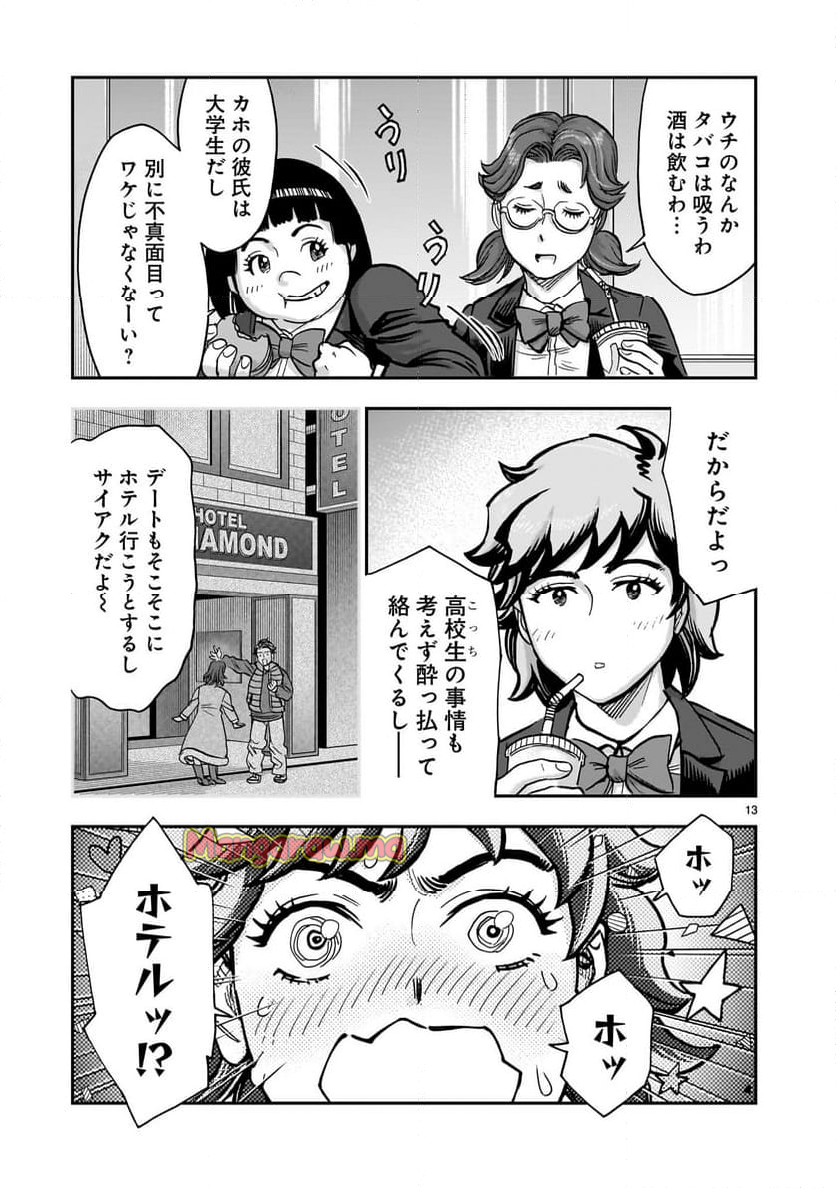 仮面ライダークウガ - 第118話 - Page 13