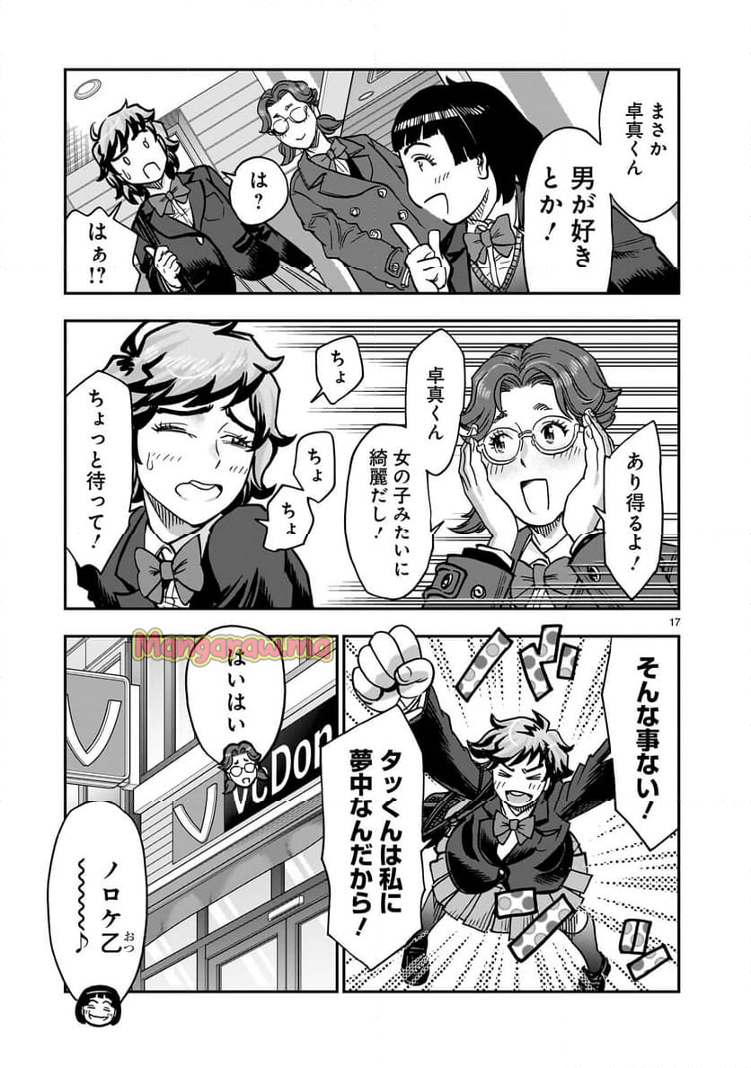 仮面ライダークウガ - 第118話 - Page 17