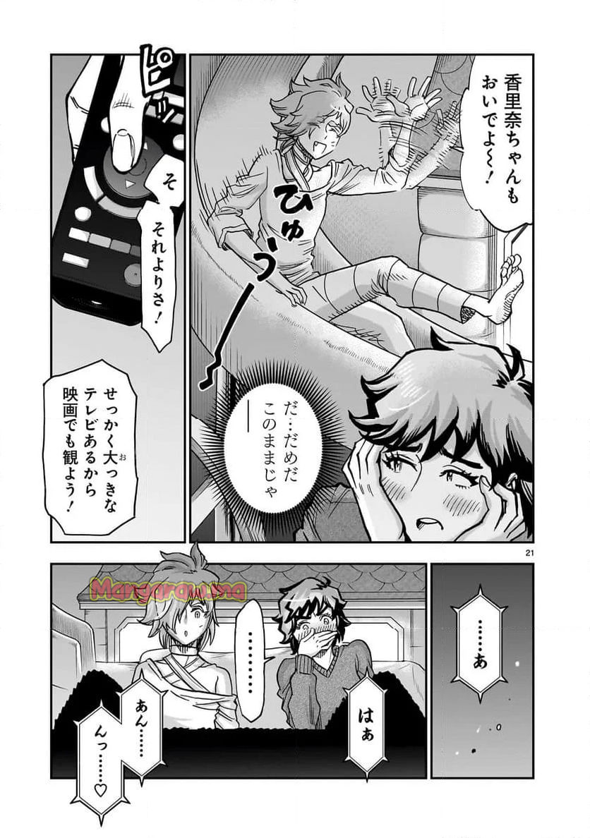 仮面ライダークウガ - 第118話 - Page 21