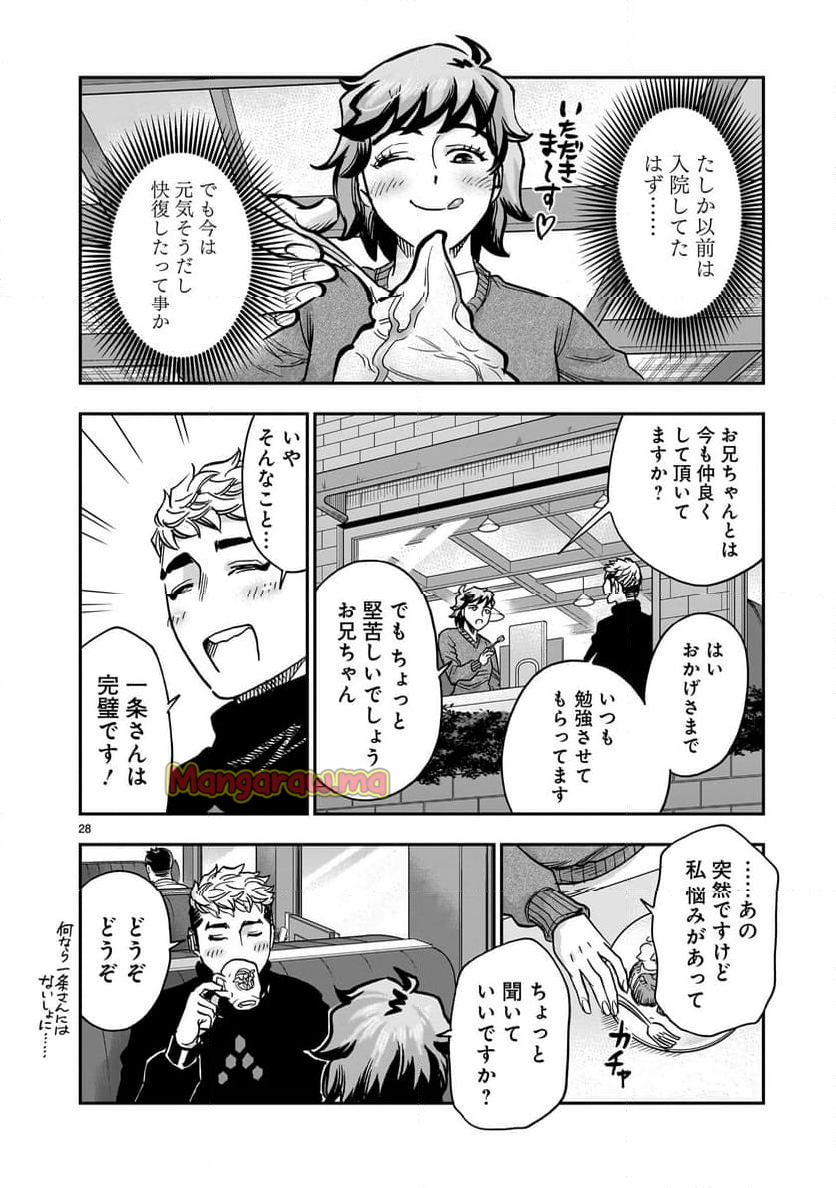 仮面ライダークウガ - 第118話 - Page 28