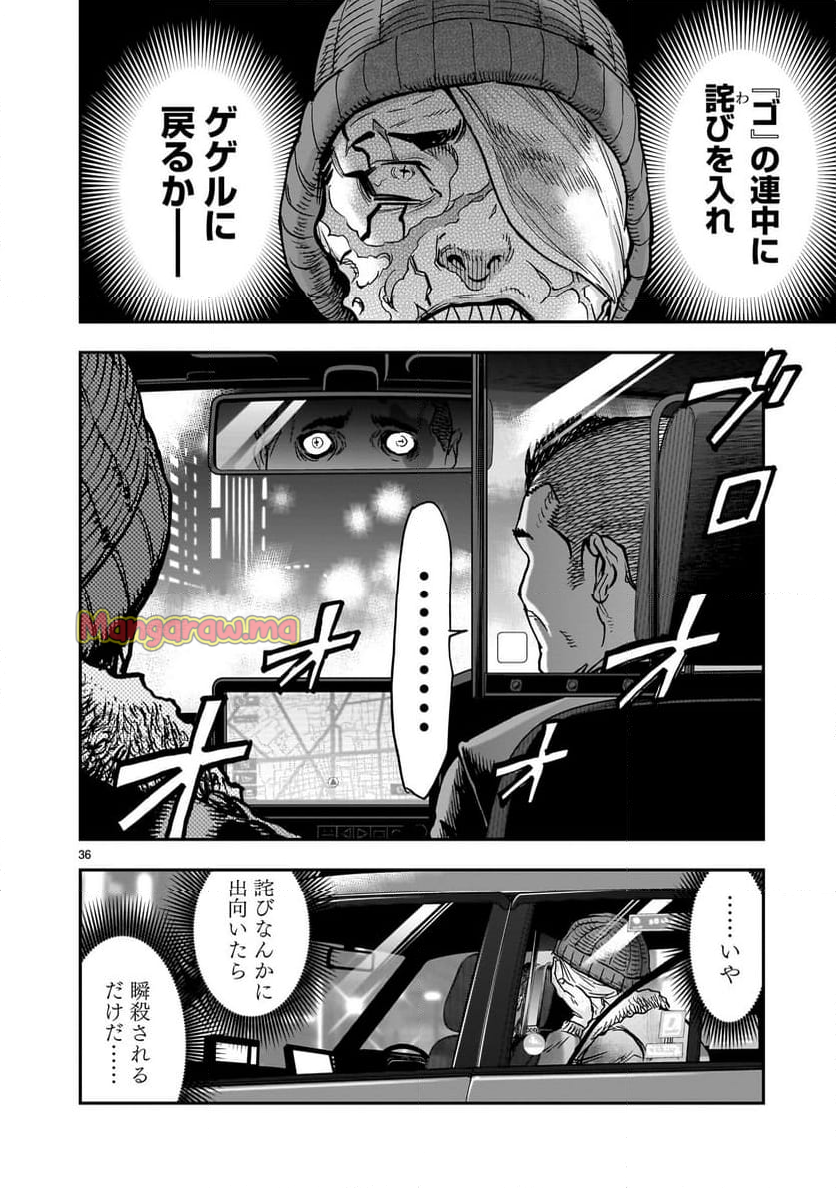 仮面ライダークウガ - 第118話 - Page 36