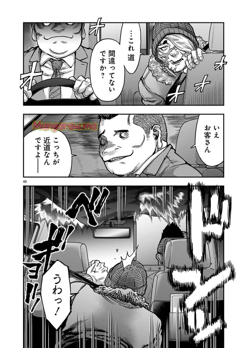 仮面ライダークウガ - 第118話 - Page 40