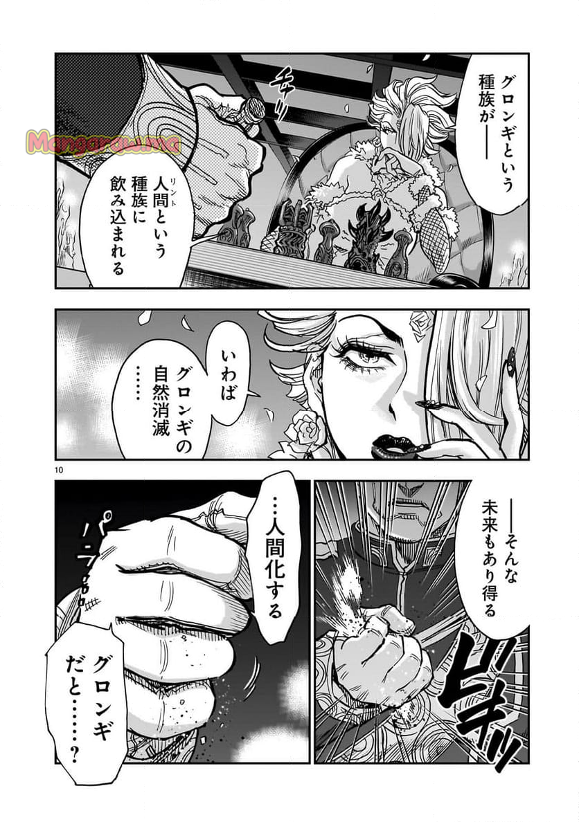 仮面ライダークウガ - 第118話 - Page 10