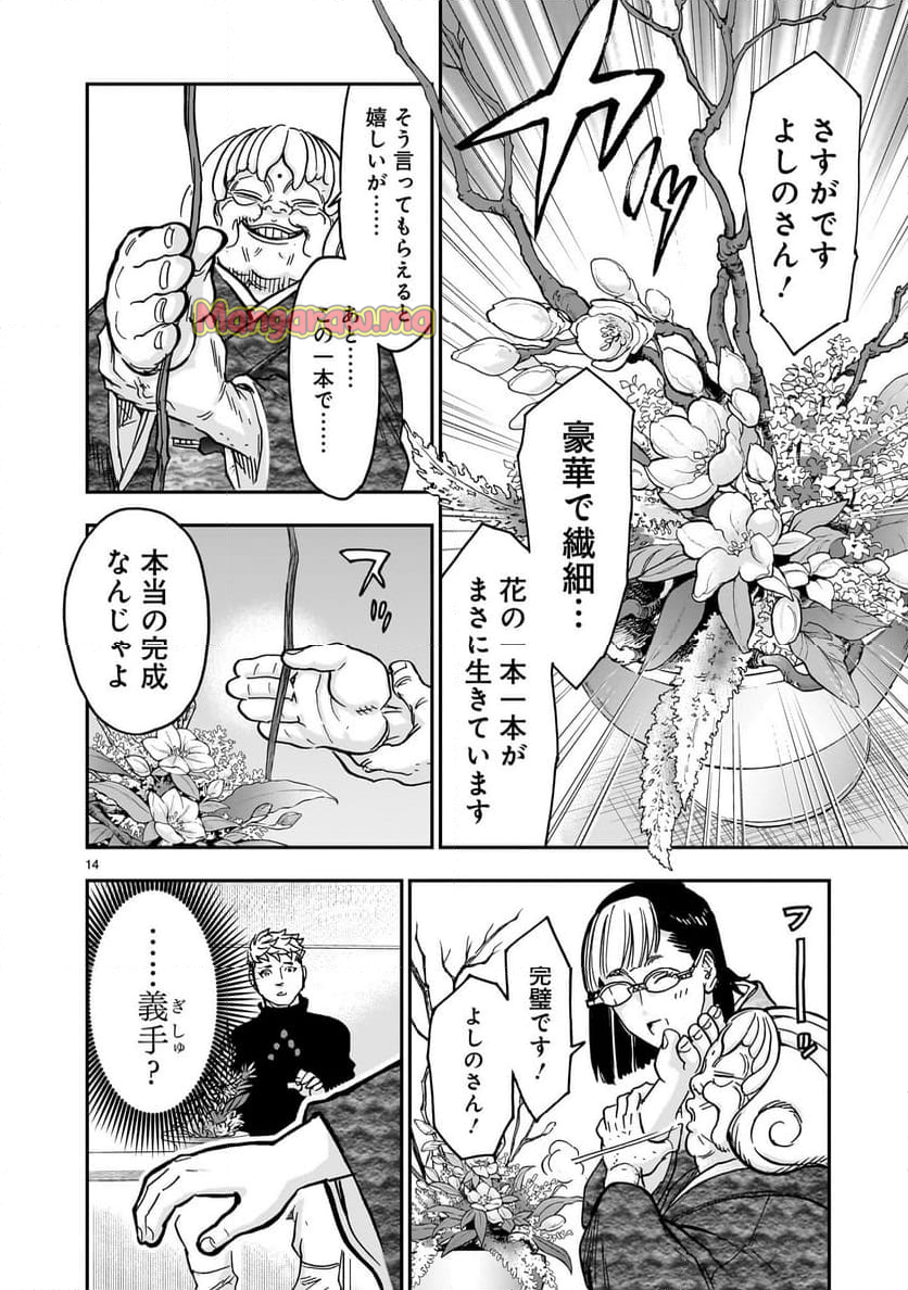 仮面ライダークウガ - 第119話 - Page 14