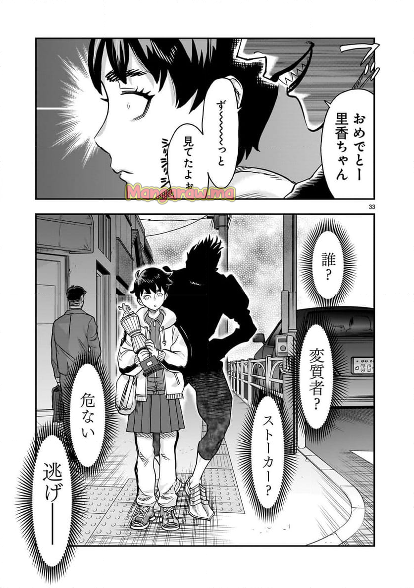 仮面ライダークウガ - 第119話 - Page 33