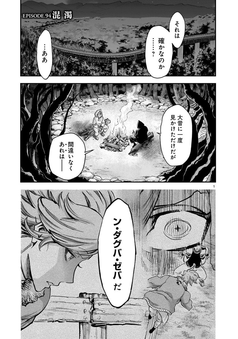 仮面ライダークウガ - 第94話 - Page 1