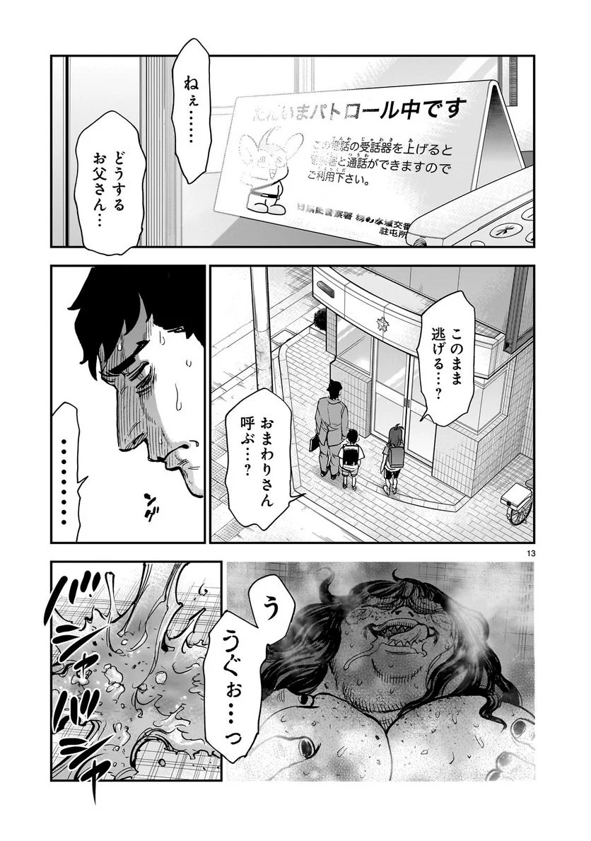 仮面ライダークウガ - 第94話 - Page 13