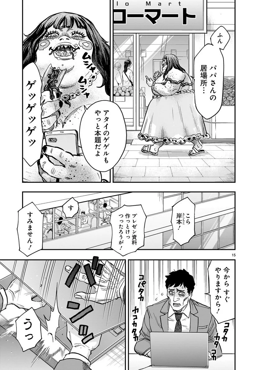 仮面ライダークウガ - 第94話 - Page 15