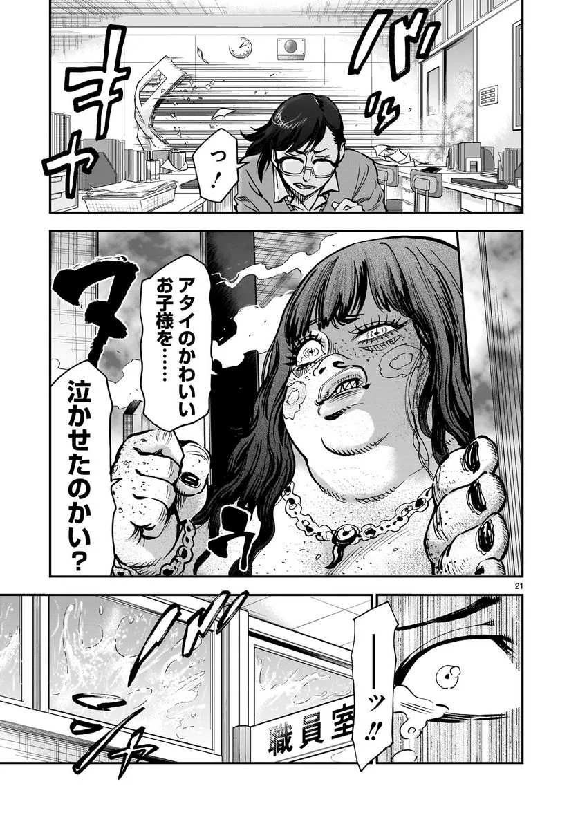 仮面ライダークウガ - 第94話 - Page 21