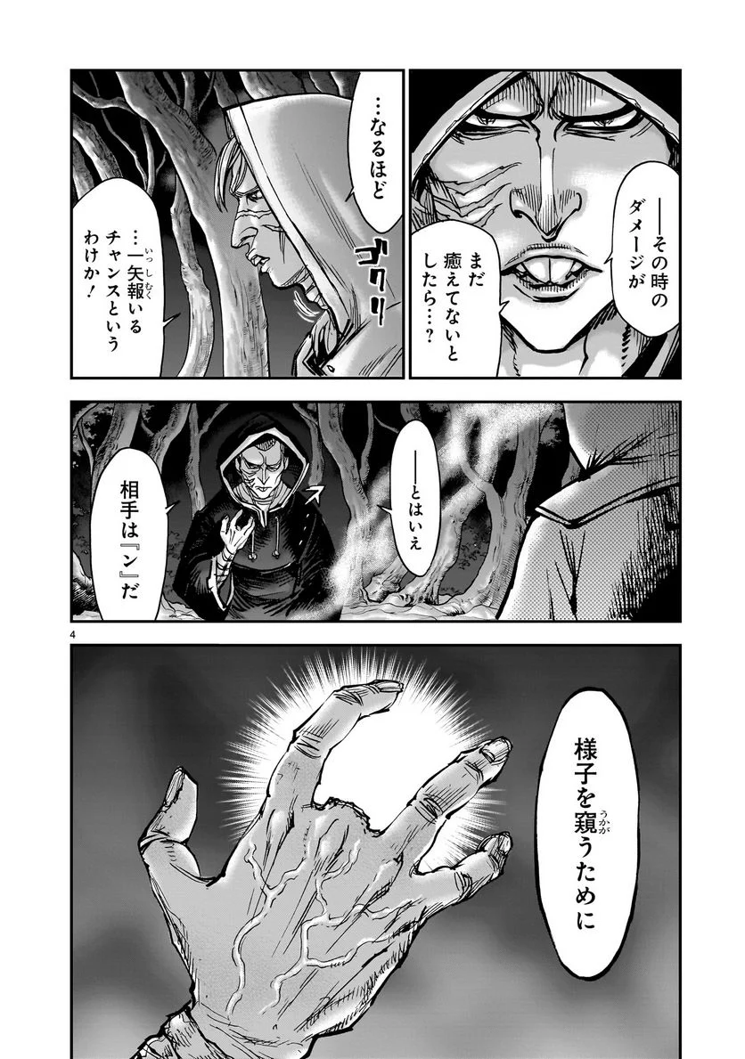 仮面ライダークウガ - 第94話 - Page 4