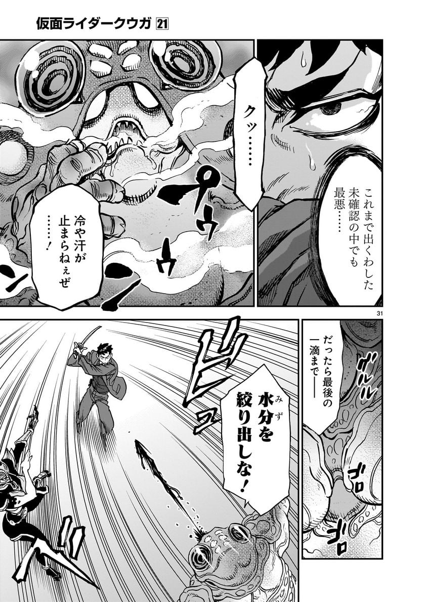 仮面ライダークウガ - 第94話 - Page 31