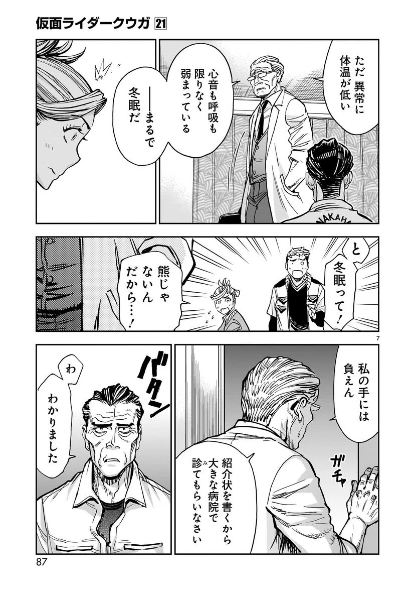 仮面ライダークウガ - 第94話 - Page 7