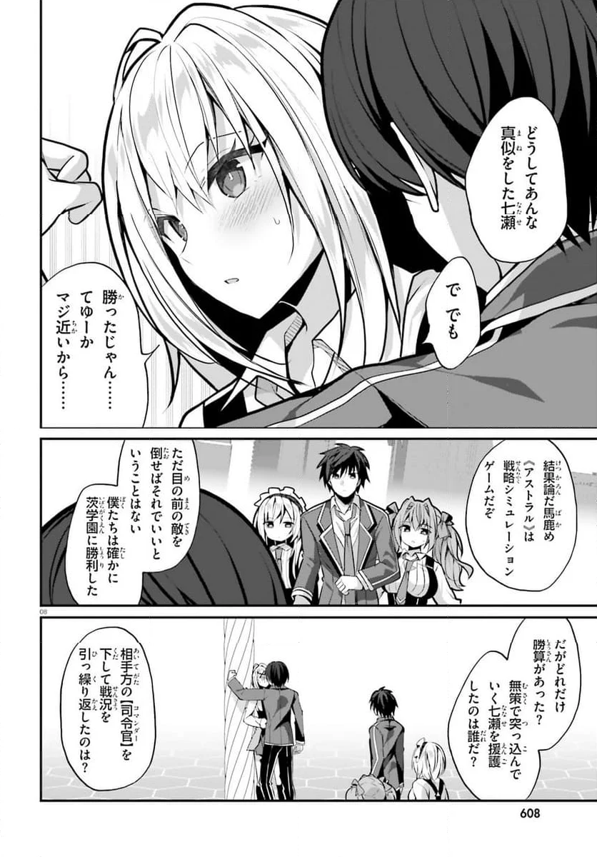 ライアー・ライアー - 第45話 - Page 8