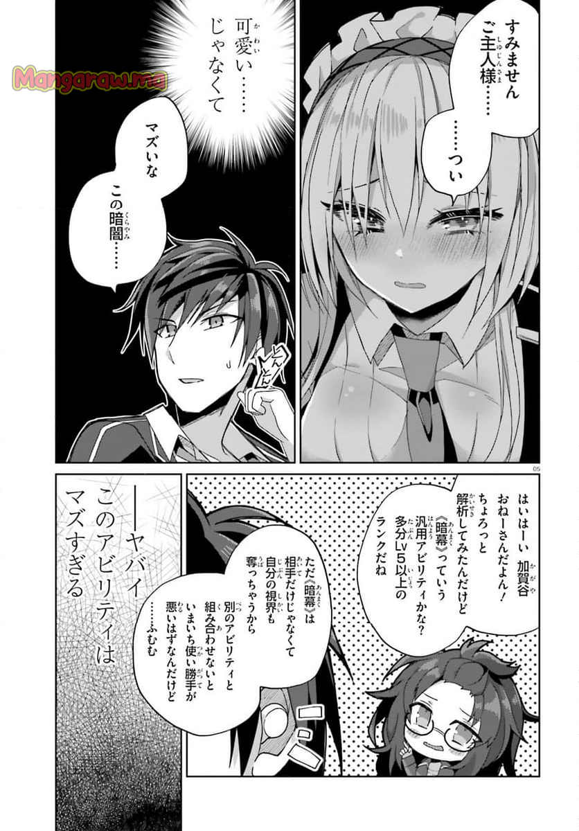 ライアー・ライアー - 第47話 - Page 5