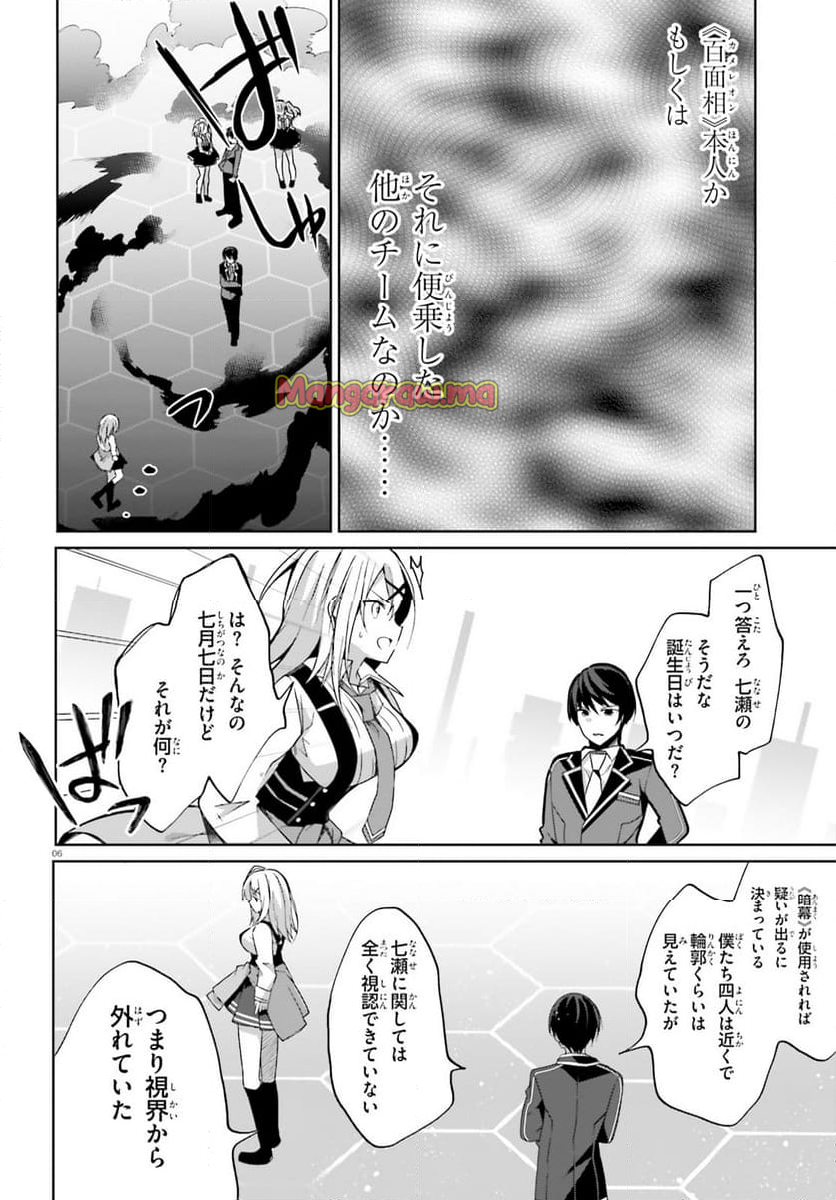 ライアー・ライアー - 第47話 - Page 6