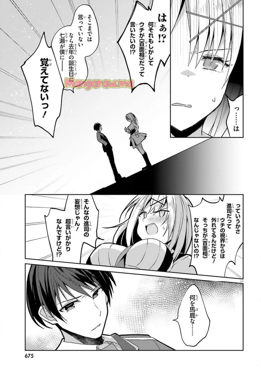 ライアー・ライアー - 第47話 - Page 7