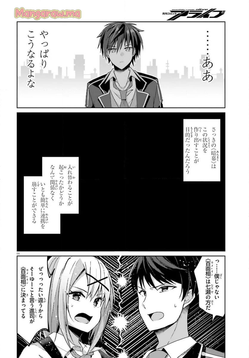 ライアー・ライアー - 第47話 - Page 8