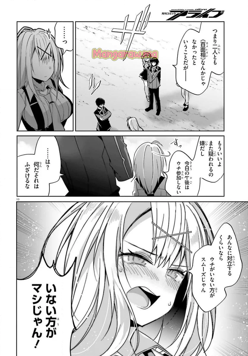 ライアー・ライアー - 第47話 - Page 10