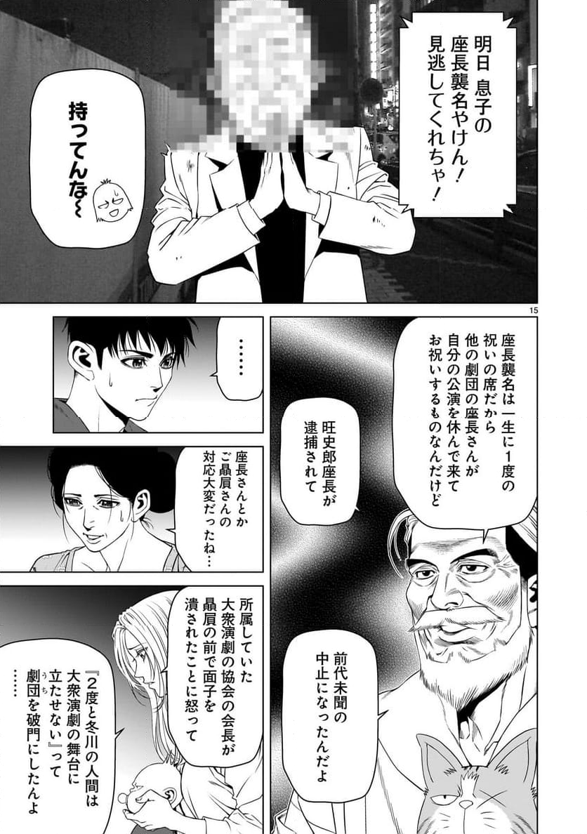 ツバクロ - 第11話 - Page 15