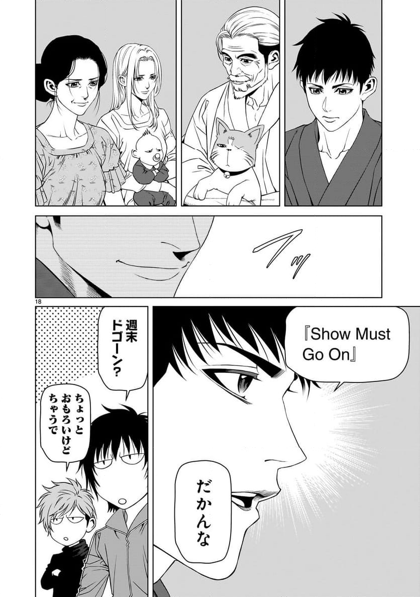 ツバクロ - 第11話 - Page 18