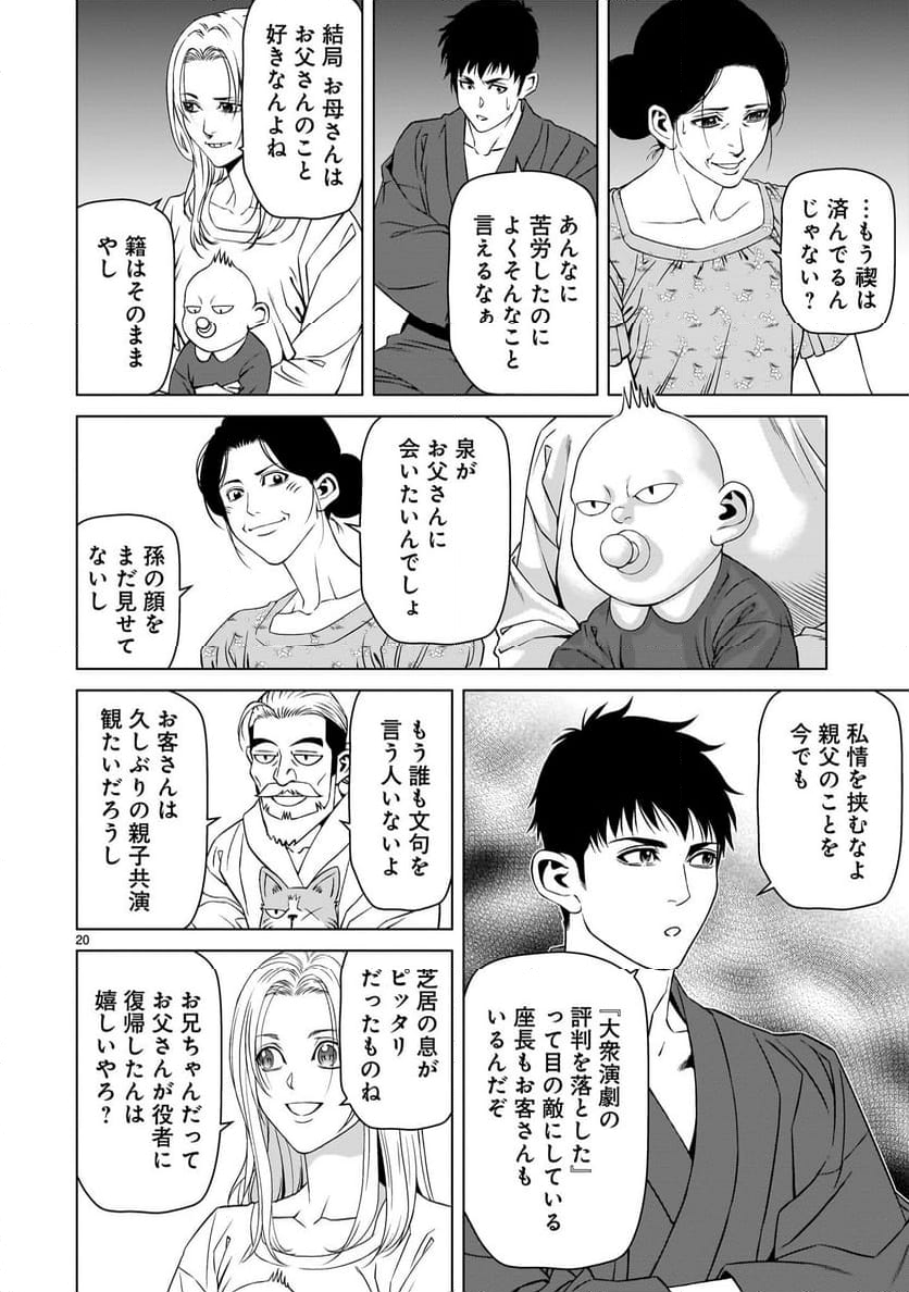 ツバクロ - 第11話 - Page 20