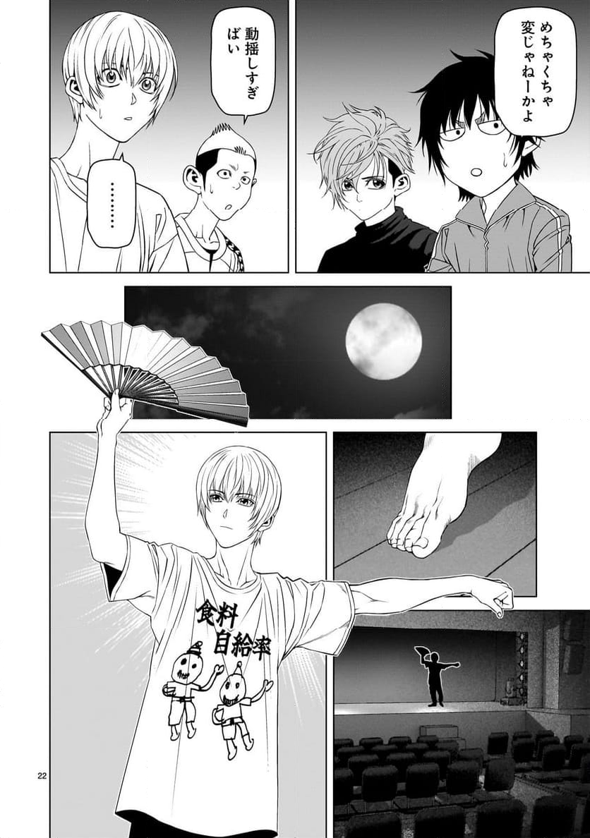 ツバクロ - 第11話 - Page 22