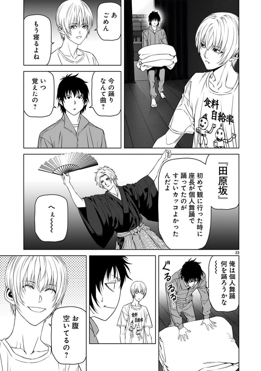 ツバクロ - 第11話 - Page 23