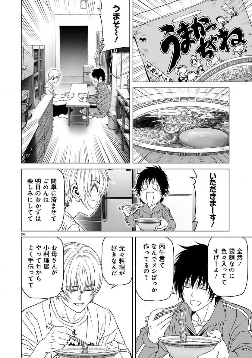 ツバクロ - 第11話 - Page 24